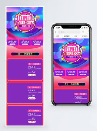 双十一通用产品手机端模板图片