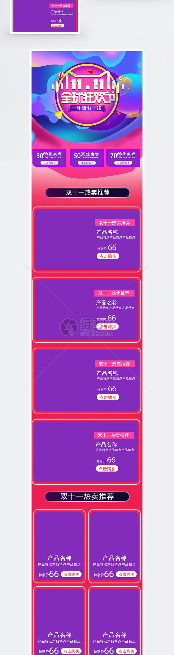 双十一通用产品手机端模板图片