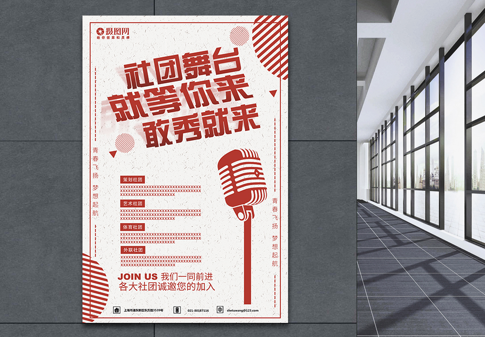 活动简介绍大学社团招新海报模板