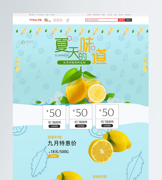 柠檬水果淘宝首页图片