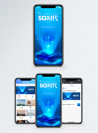 5G时代互联网5G时代手机海报配图模板