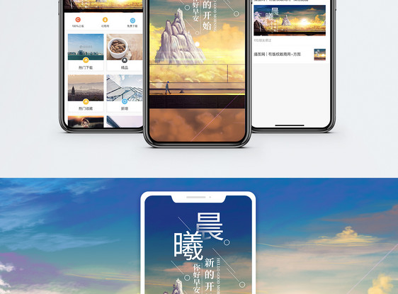 晨曦手机海报配图图片