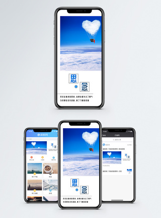 思念手机海报配图图片