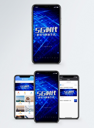 5G时代互联网5G时代手机海报配图模板