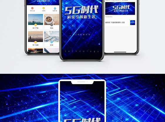 5G时代手机海报配图图片