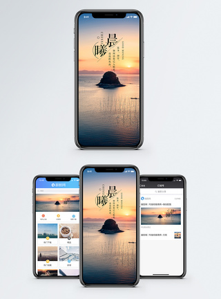 晨曦手机海报配图图片