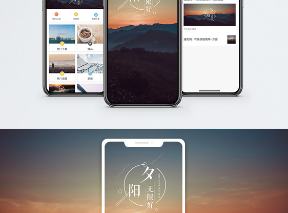 夕阳手机海报配图图片