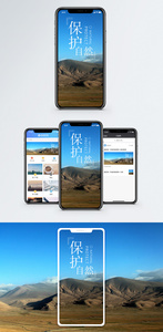 保护自然手机海报配图图片