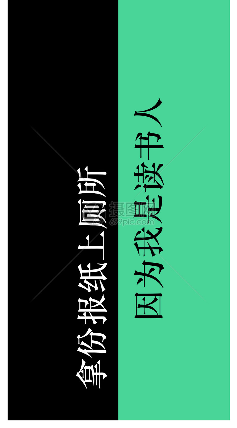 报纸文字手机壁纸模板素材 正版图片 摄图网