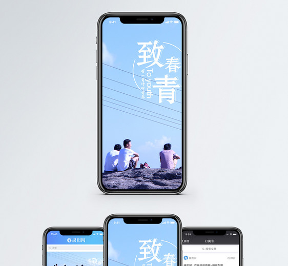 致青春手机海报配图图片