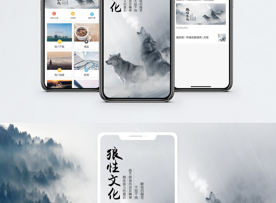 狼性文化手机海报配图图片