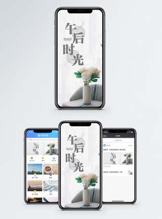 下午时光午后时光手机海报配图模板