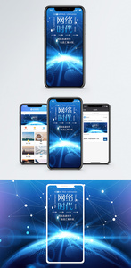 网络时代手机海报配图图片