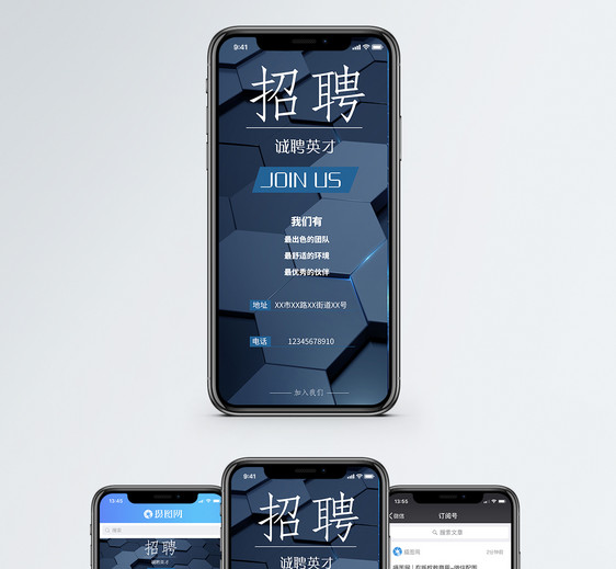 招聘手机海报配图图片