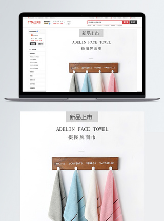 洗浴用品面巾淘宝详情页图片