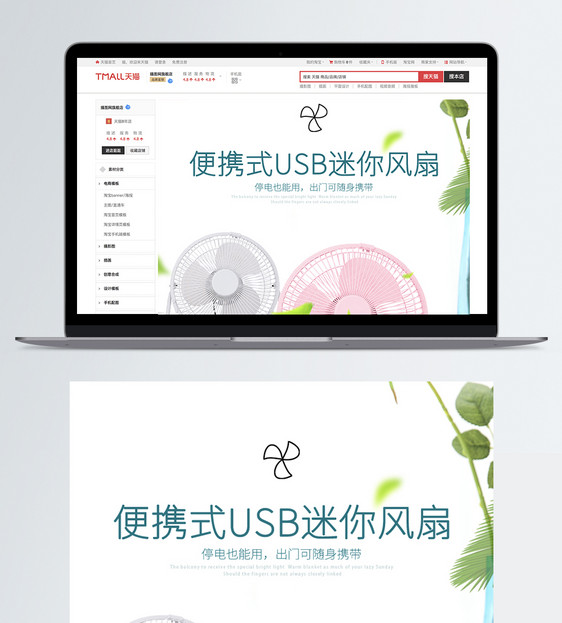 USB迷你风扇淘宝详情页图片