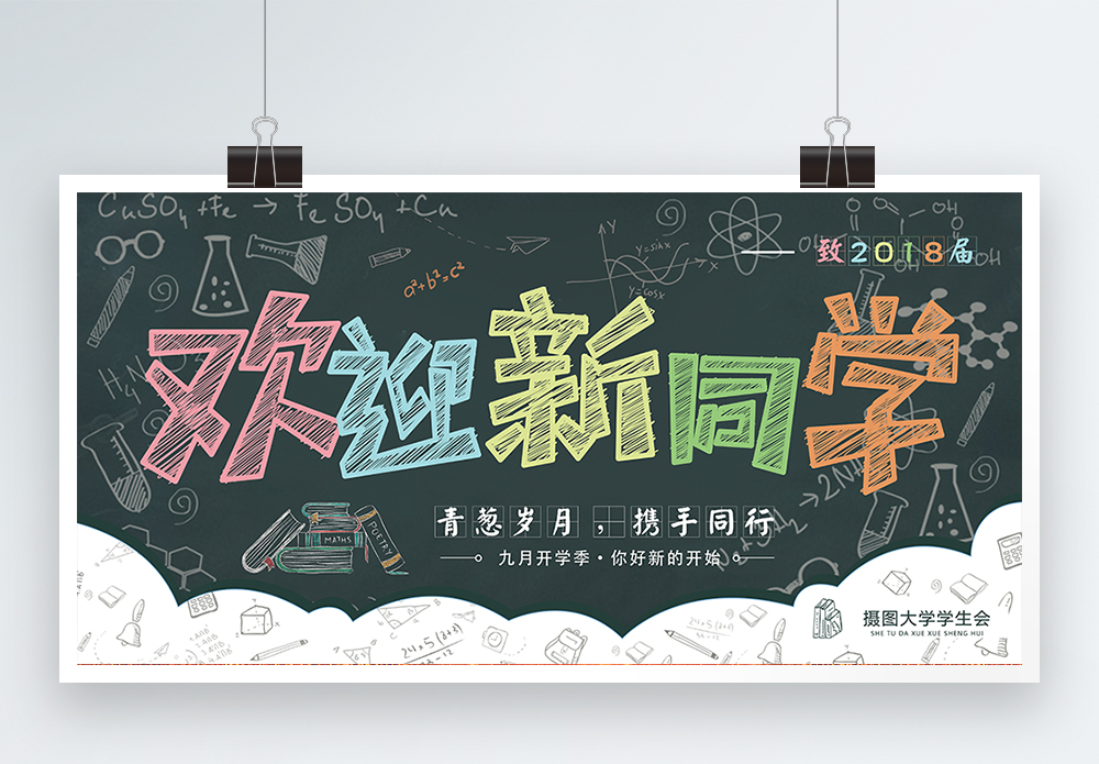 欢迎词句海报设计