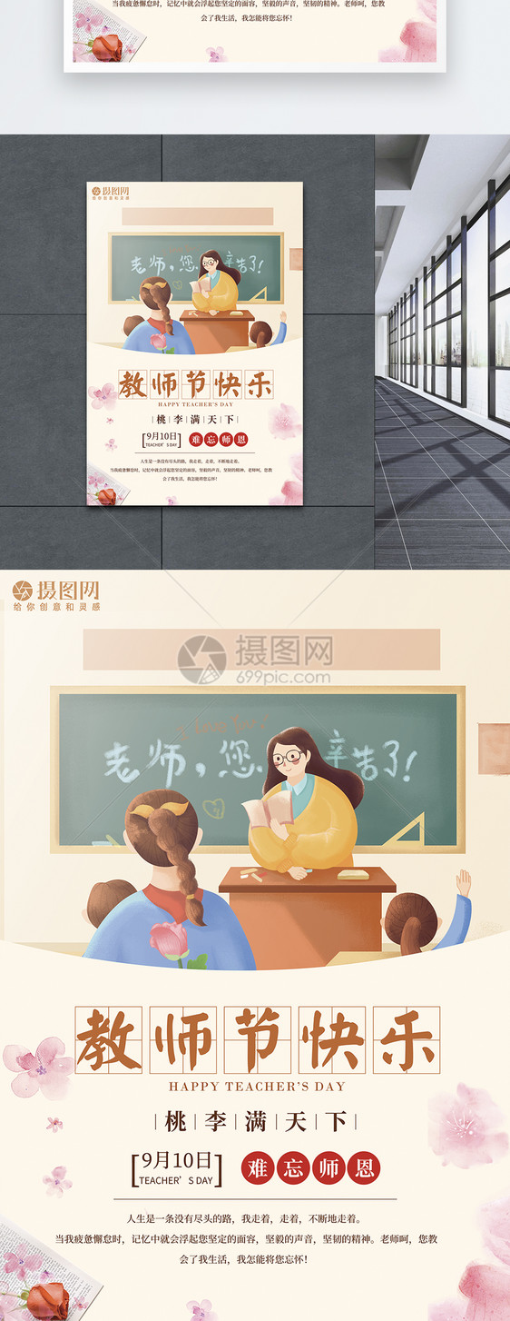 教师节快乐海报图片