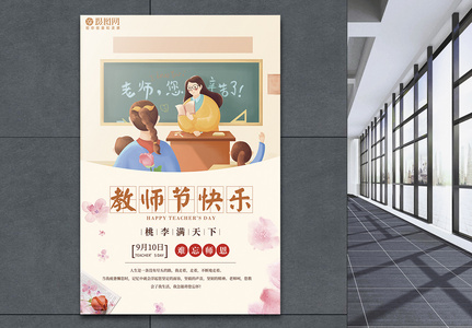 教师节快乐海报高清图片