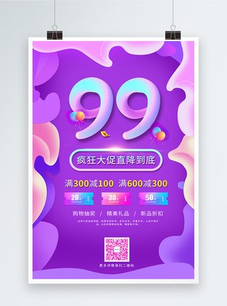 99促销海报设计图片