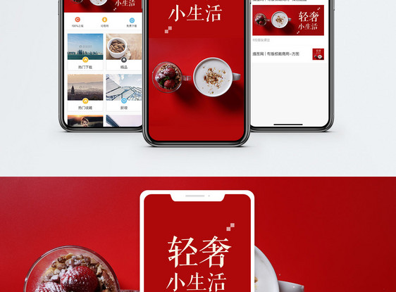轻奢小生活手机配图海报图片