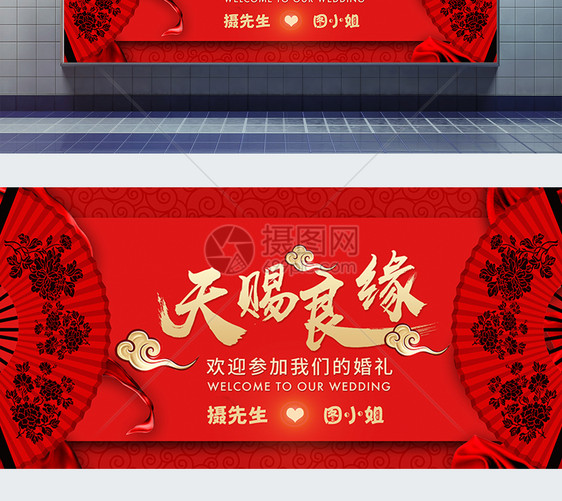 红色吉祥婚庆展板图片