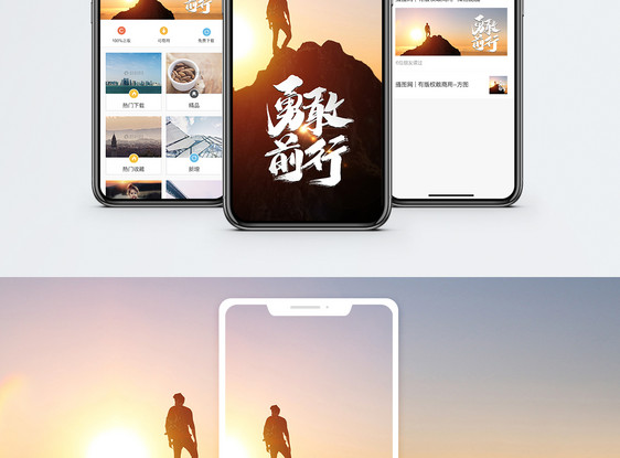 励志手机海报配图图片