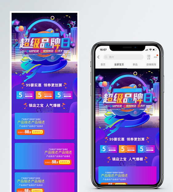 99聚惠嗨购淘宝手机端模板图片