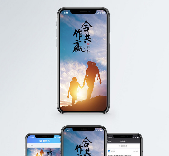 合作共赢手机海报配图图片