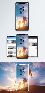 合作共赢手机海报配图图片