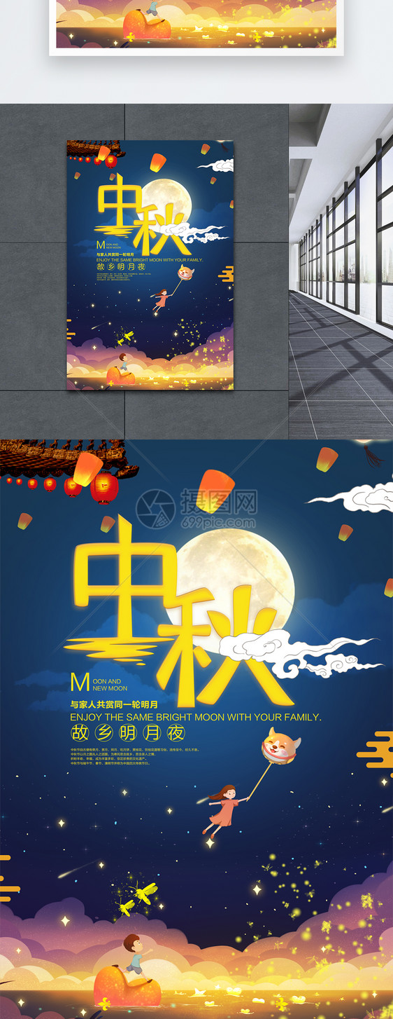 中秋节团圆海报图片