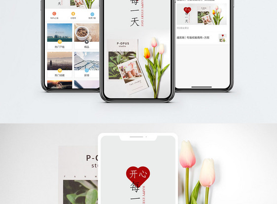 开心每一天手机配图海报图片