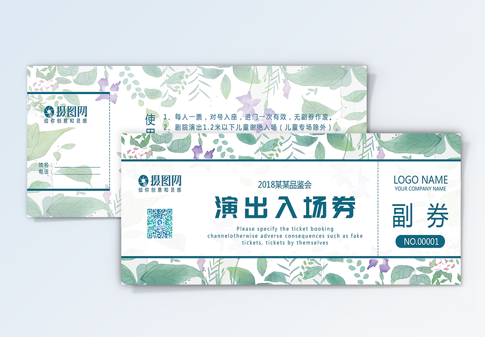 入场券洗发小清新样式品鉴会演出入场券模板