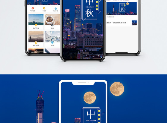 中秋节手机海报配图图片