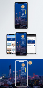 中秋节手机海报配图图片