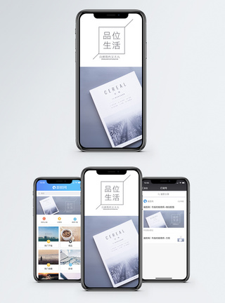 品位生活手机海报配图图片