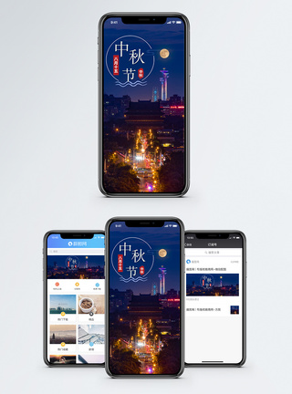 中秋节手机海报配图图片