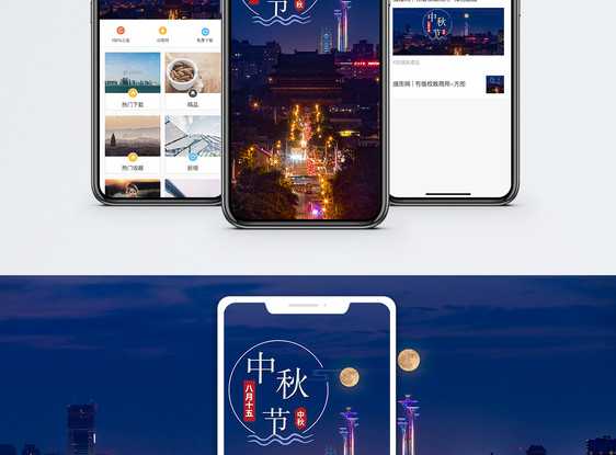 中秋节手机海报配图图片