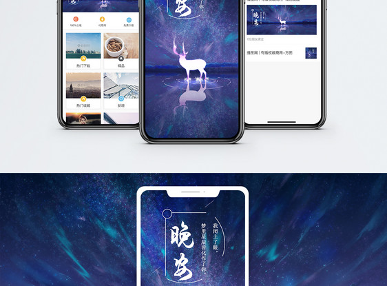 晚安手机海报配图图片