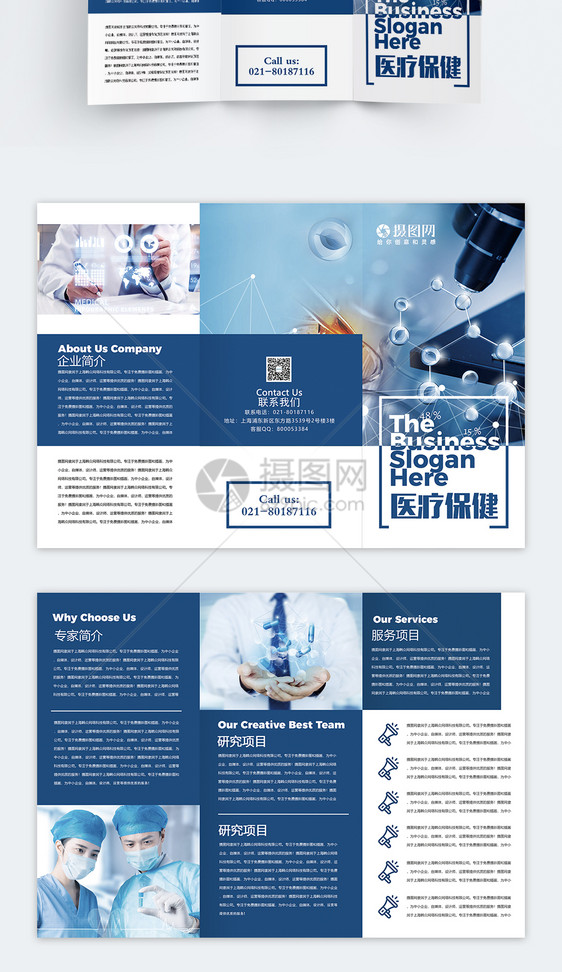 医疗保健三折页图片