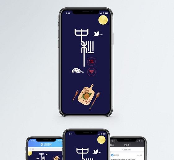 中秋节手机海报配图图片