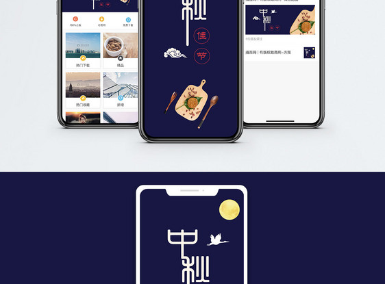 中秋节手机海报配图图片