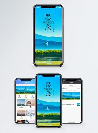 思念手机海报配图图片