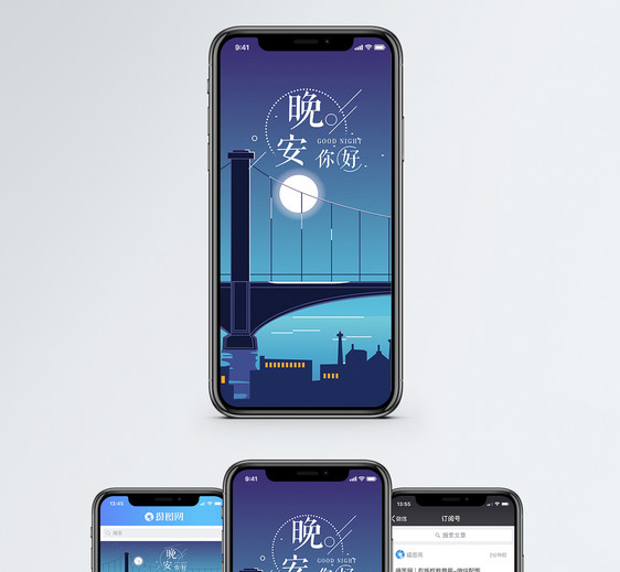 晚安手机海报配图图片