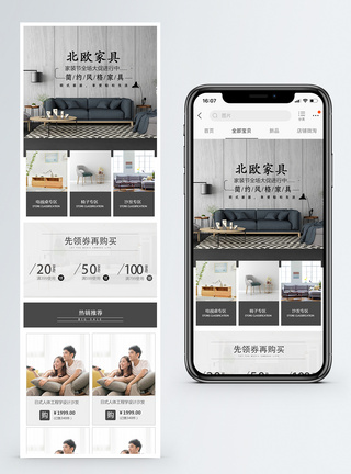 北欧家具手机首页模板图片