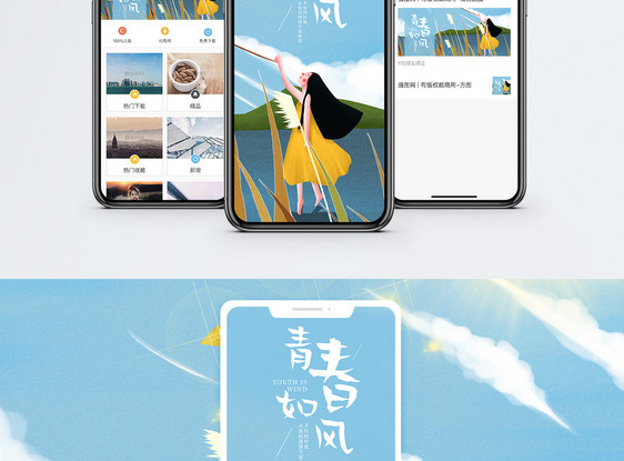 青春如风手机海报配图图片
