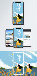 青春如风手机海报配图图片