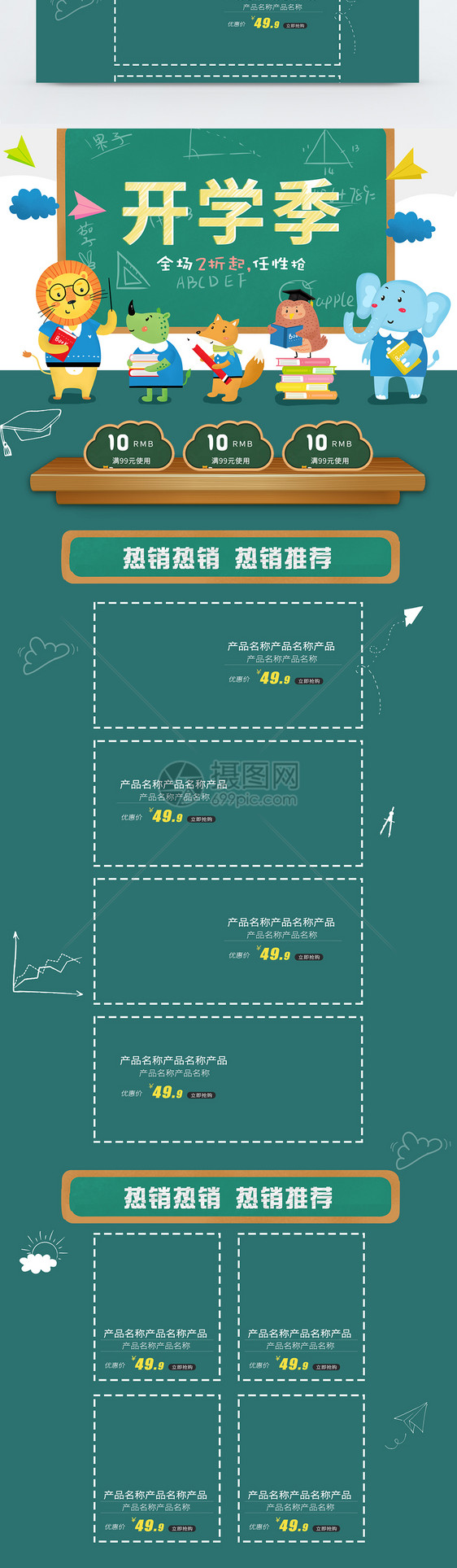 卡通可爱开学季促销淘宝首页图片