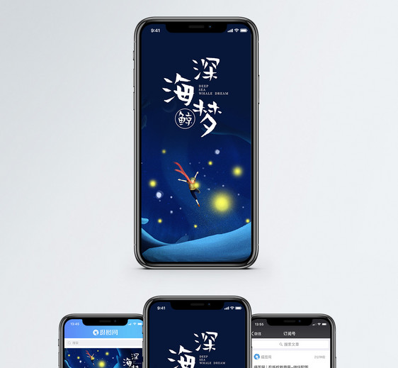 深海鲸梦手机海报配图图片