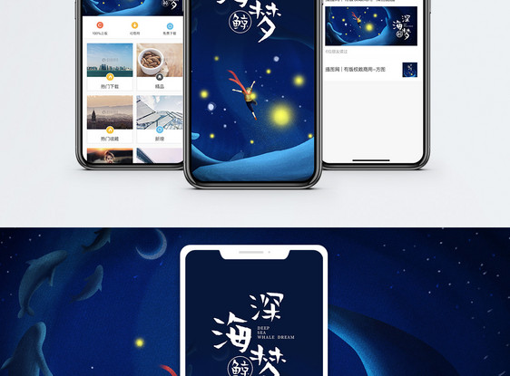 深海鲸梦手机海报配图图片
